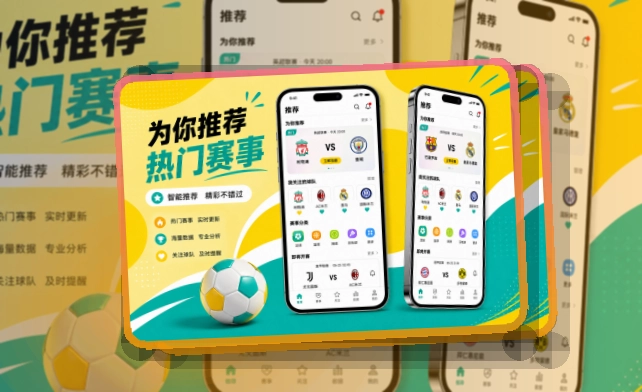 开云 App亮点,手机看赛更顺手,常用入口更直观 页面展示